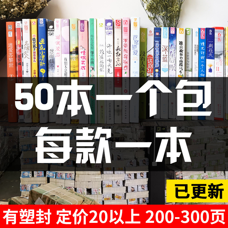 正版花火魅麗庫存圖書青春校園打包小說批發暢銷書愛格言情書籍