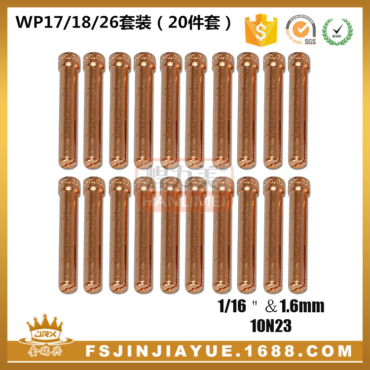WP17/18/26氩弧焊枪铜夹 10N23出口品质1.6焊枪紫铜钨极夹 20PCS