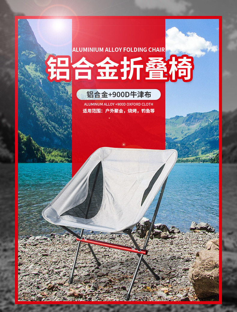 新款户外月亮椅铝合金便携折叠椅野营休闲钓鱼椅沙滩懒人椅导演椅详情1