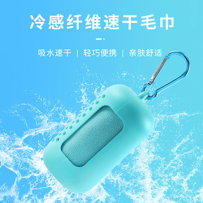 硅胶折叠速干巾便携冷感运动巾户外旅行多彩毛巾包跑步超细纤维巾|ms