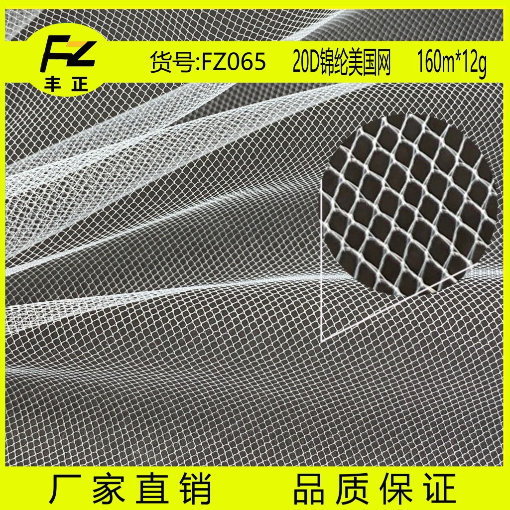 20D锦纶美国网 柔软尼龙瑞士网  婚纱服装裙摆针织网布F065