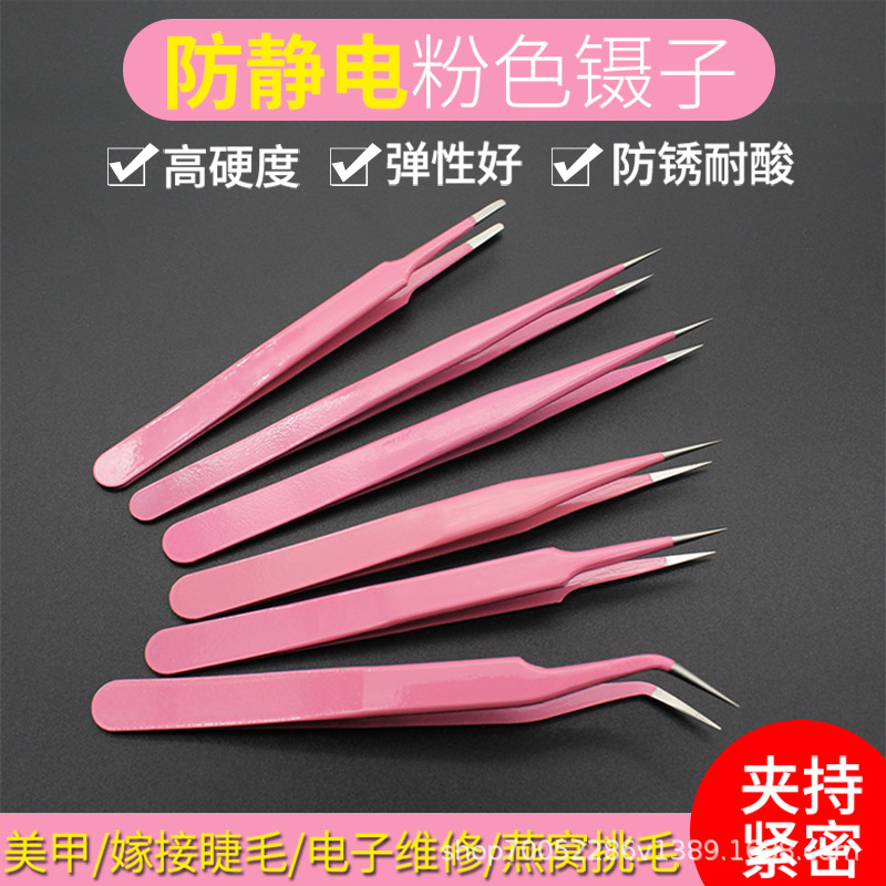粉色高精密镊子六件套不锈钢尖头弯头镊子拔毛美甲燕窝挑毛工具