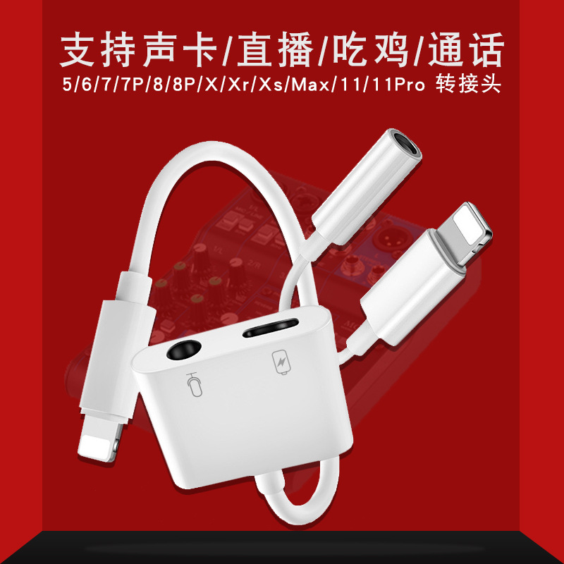 适用于苹果转接头耳机转换器音频转接线手机lightning转3.5mm声卡|ms