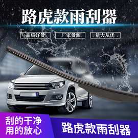 专车专用无骨雨刮器雨刮片 适用路虎揽胜发现者U型勾雨刷片厂家