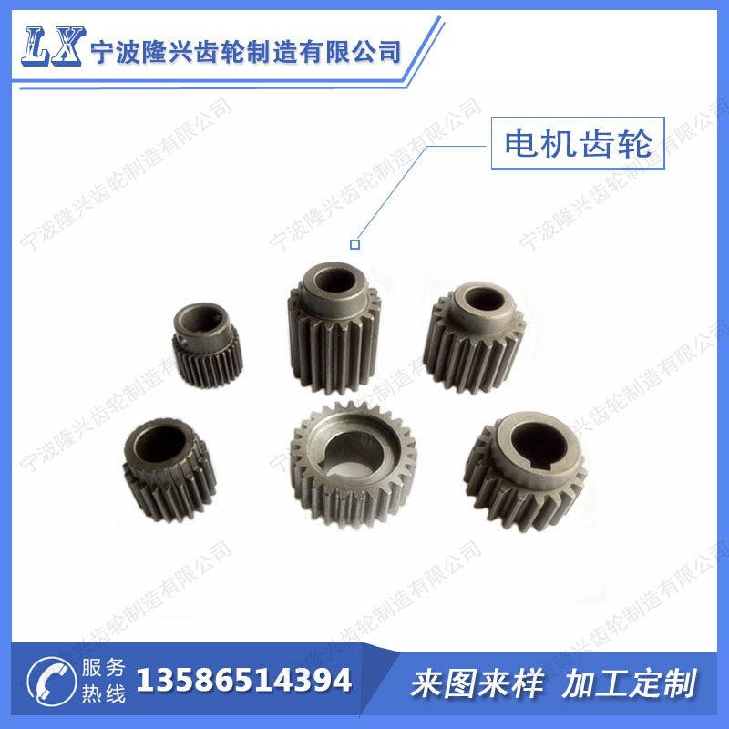 宁波电机齿轮加工厂家，电机齿轮来图来样加工