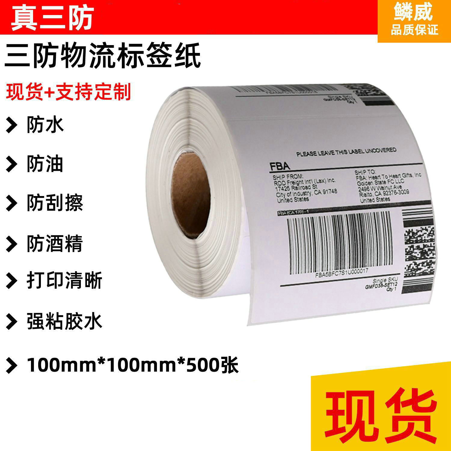 空白三防热敏纸条码纸 100*100*500 热敏标签贴纸 热敏不干胶标签