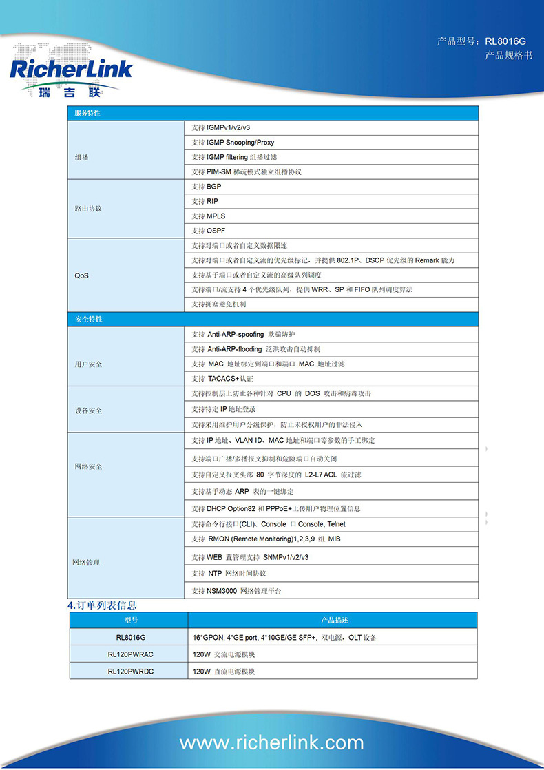 RL8016G GPON OLT Специфікація продукту Book_03.jpg