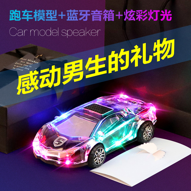 生日礼物男送男生男朋友老公汽车模型蓝牙音响定制刻字实用礼品|ms