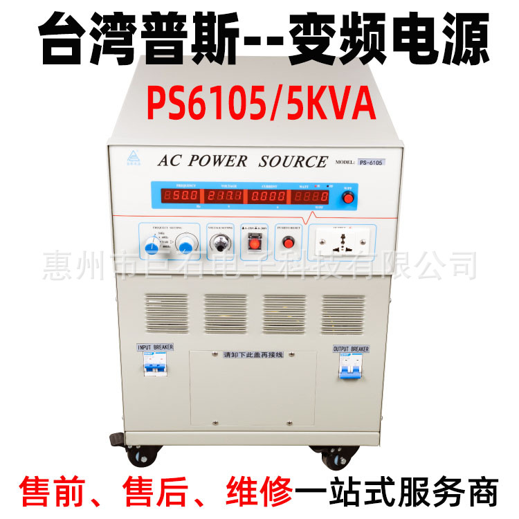 台湾普斯交流单相变频电源PS6105/5KVA/5000W50/60hz调压调频电源