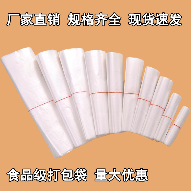 廠家批發一次性白色背心袋塑料透明食品打包袋外賣袋購物方便袋子