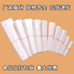 廠家批發一次性白色背心袋塑料透明食品打包袋外賣袋購物方便袋子