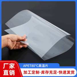 APET片材耐高温片用于包装盒吸塑泡壳防护面罩半成品材料PET卷材