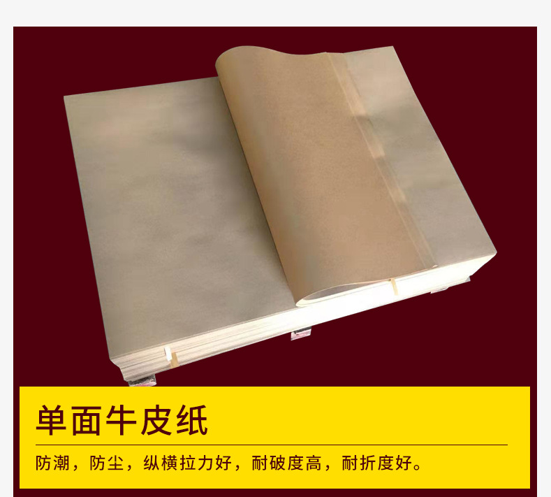 单面牛皮纸详情_11