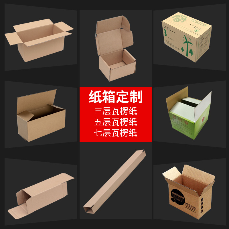 三层五层邮政纸箱定制瓦楞纸箱印刷搬家物流快递纸盒电商淘宝定做