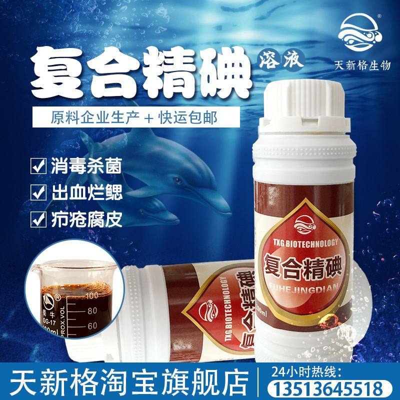 水产养殖小龙虾蟹贝水体消毒杀菌20%磷酸复合精碘5亩厂家包邮