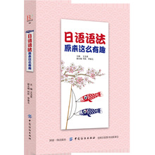 日语语法原来这么有趣 日语书籍 入门自学 标准日本语 日语教材