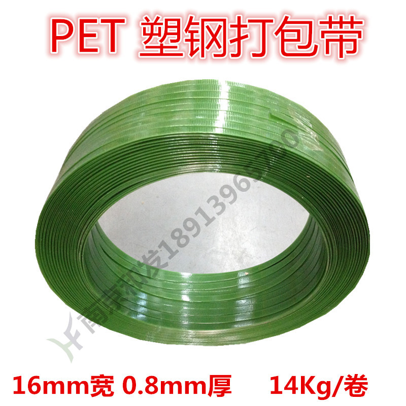 塑钢打包带 1608打包带 PET打包带 绿色塑钢打包带 净重14KG