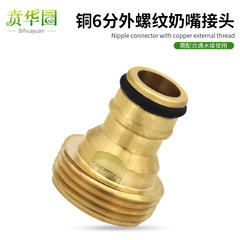 6-inch Garden Car Wash Water Gun Nipple Accessory 3/4 External Metric Thread Nipple Connector Water Hose Quick Coupler