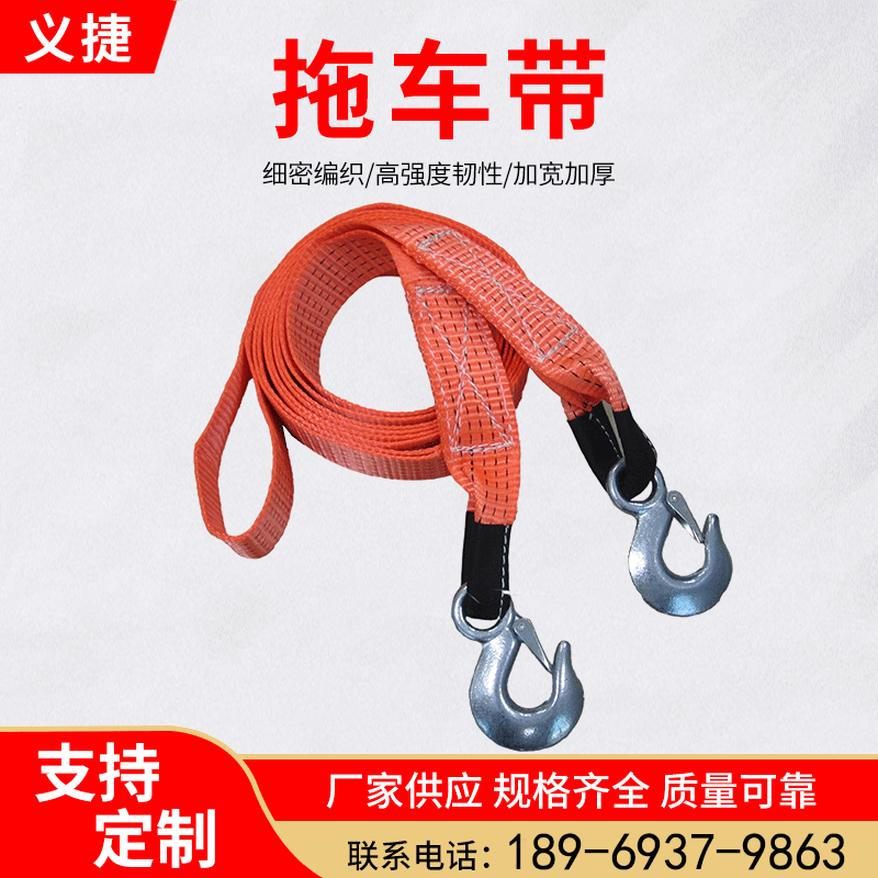 厂家供应拖车带汽车拖车绳拉车牵引勾越野车拽车挂钩涤纶编织绑带