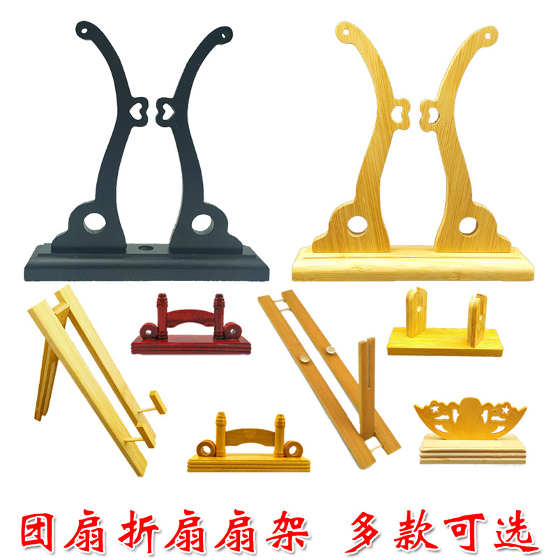 Chinese style circular fan Shelf base Fan Fan frame Gongshan Bracket Fan Folding fan