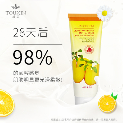 透芯柚子牛奶亮肤身体乳滋润肌肤补水保湿提亮肤色身体乳|ms
