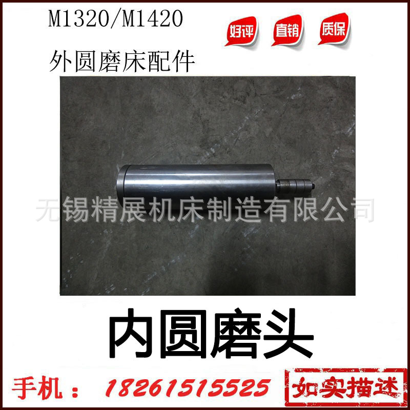 上海机床厂万能外圆磨床内圆磨头主轴 无锡上机M1420 M1432