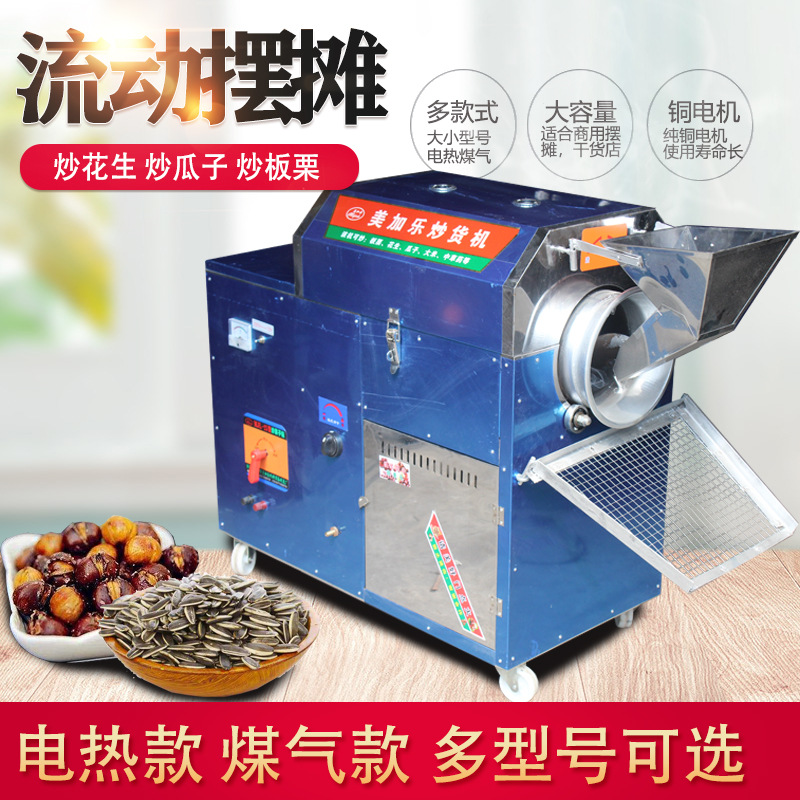 Gas Gas Scrambler flow Stall up large commercial Electric heating Fried chestnut machine peanut melon seed nut roller