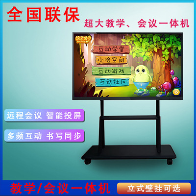 one education Electronics Whiteboard 50 inch 55 inch 65 inch 75 inch 86 inch 100 Multimedia Integrated machine