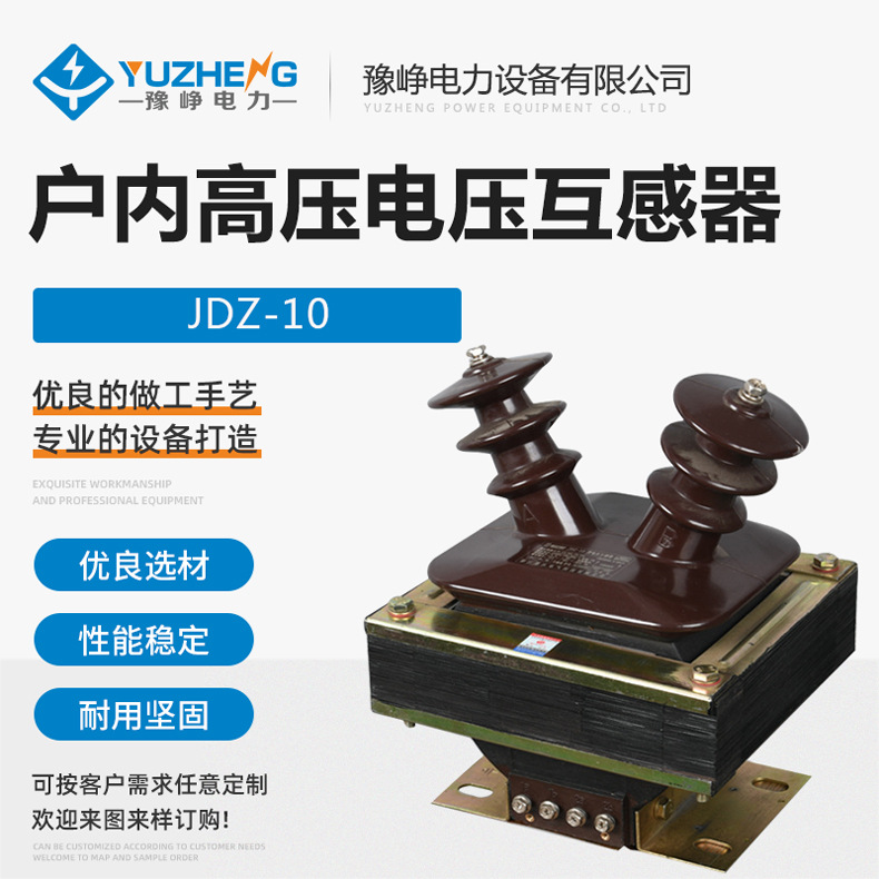 JDZ-10Q户内羊角型半封闭10kv高压电压互感器JDZJ-10双绕组加大型