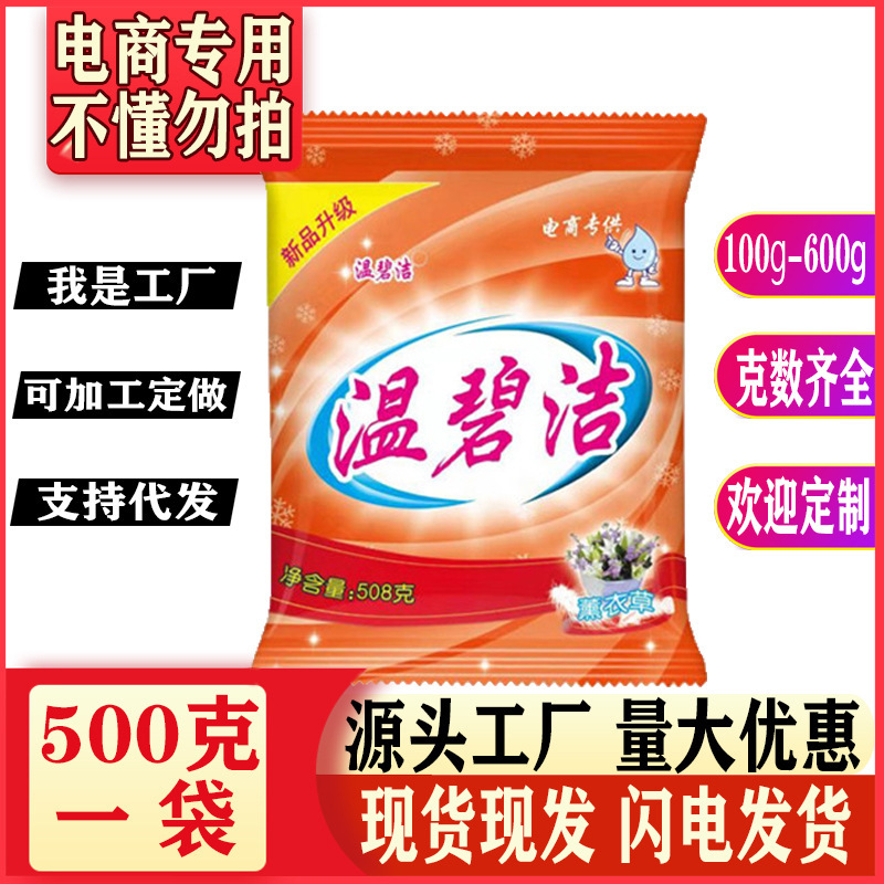 wholesale Electricity supplier Washing powder Electricity supplier Fat distribution 500g Small bag whole country On behalf of Manufactor Produce Processing