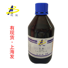 现货 氮酮 化学纯CP500毫升 瓶装 化学试剂59227-89-3