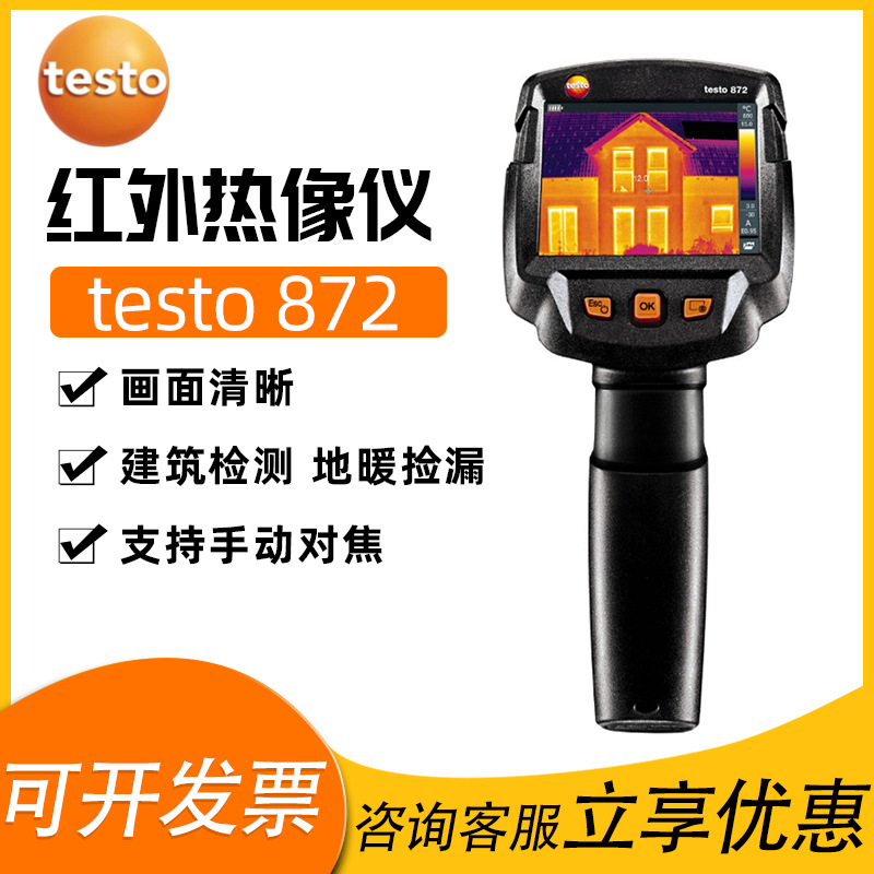 德图红外热成像仪testo872带智能App的热成像仪地暖管道电气故障