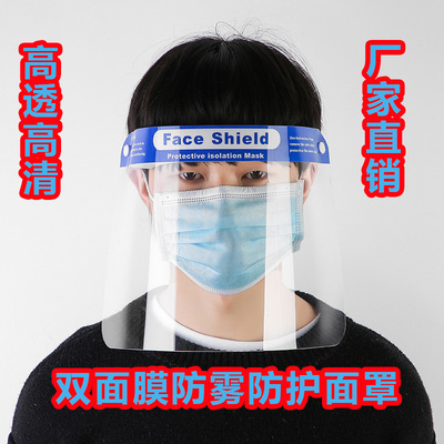 goods in stock Foreign trade Protective masks Face screen transparent high definition Fog dustproof Splash epidemic situation quarantine