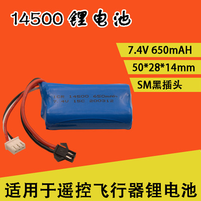 7.4V 650mAH锂电池航模HJ370遥控无人机14500玩具车电池|ms