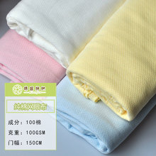 夏季純棉針織鏤空網眼汗布布料提花透氣里襯面料全棉棉布嬰兒A類