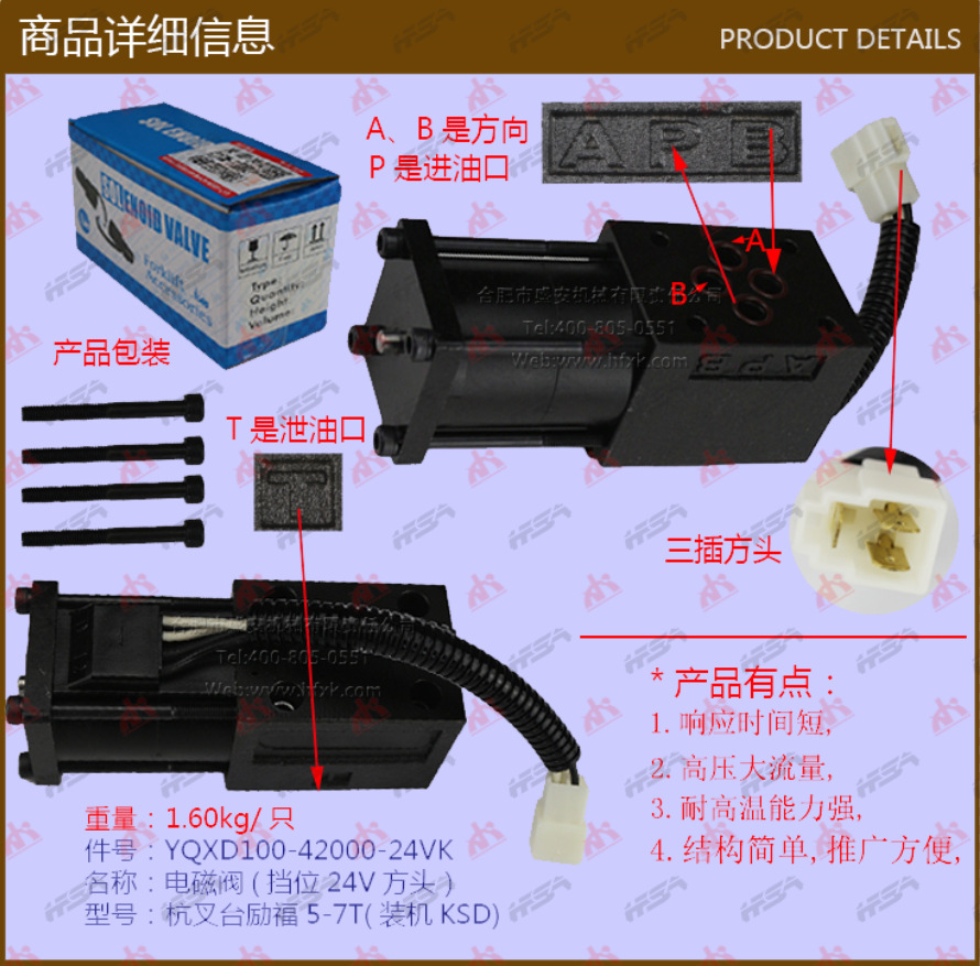 叉车配件电磁阀(挡位24V方头）杭叉台励福5-7T YQXD100-42000-24V