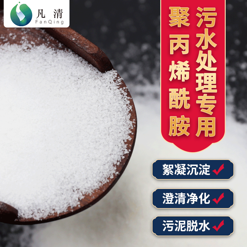 Polyacrylamide sewage treatment agent PAM Yin ion ionic flocculators…