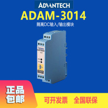 供应研华ADAM-3014信号调理模块隔离DC输入/输出模块全新原装现货