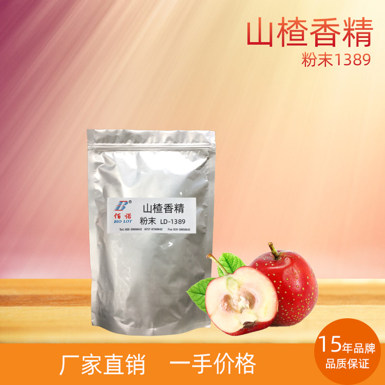 山楂香精 干山楂香气，甜味明显，果味突出  应用于固体饮料等