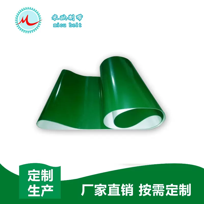 〖米欧〗厂家直销 2mmPVC绿色抗静电输送皮带 耐寒流水线工业皮带