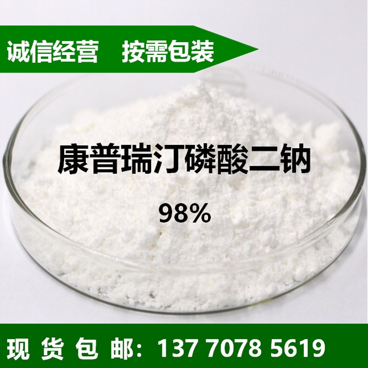 98%康普瑞汀磷酸二钠 Combretastatin 168555-66-6 现货20mg