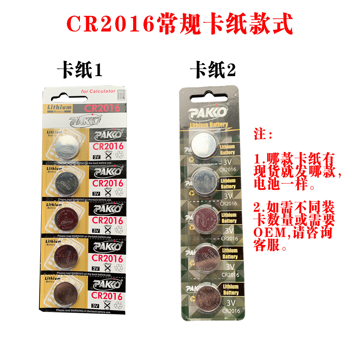 CR2016的2款卡纸.jpg