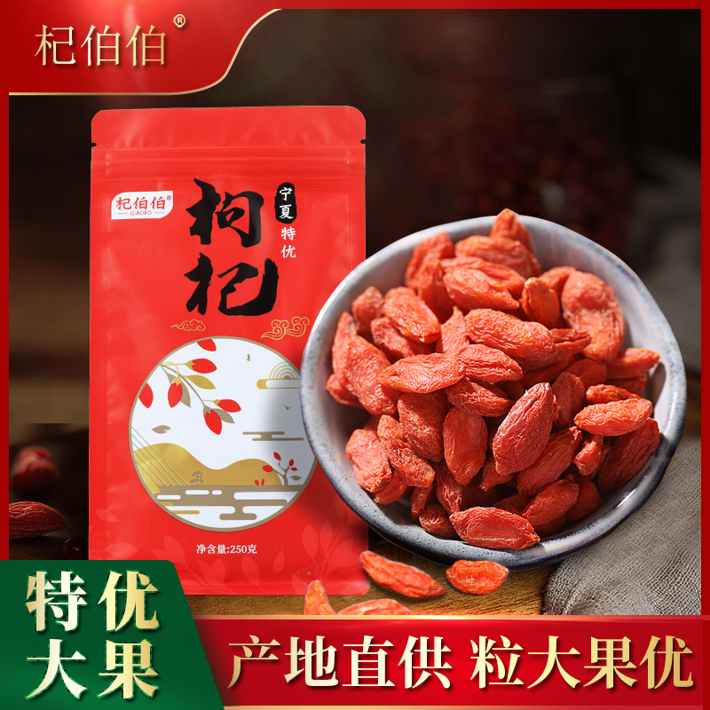 Premium Ningxia Zhongning Goji Berries Grade A Large Dried Fruit 250g Bag Ready to Eat overview
