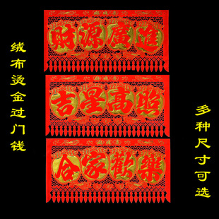 绒布吊钱过门钱烫金植绒布吊钱镂空大挂钱吊钱春节布置门眉横批-阿里巴巴