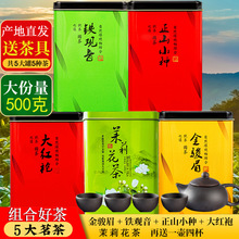 五大名茶组合5罐装共500g正山小种金骏眉红茶铁观音茉莉花茶