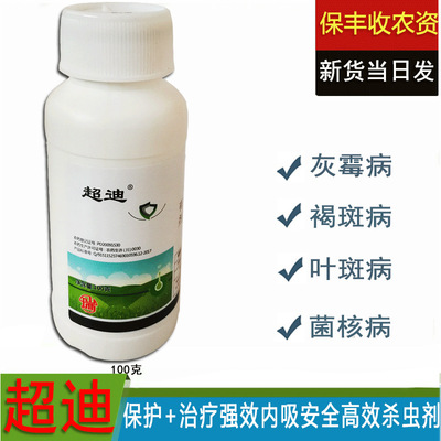 Chuan'an Chaodi 35% Procymidone 100 Pesticide Botrytis cinerea bactericide One piece On behalf of