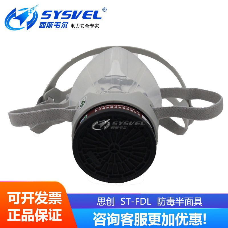 思创 防有机蒸气异味颗粒物化工焊接 防毒半面具 ST-FDL