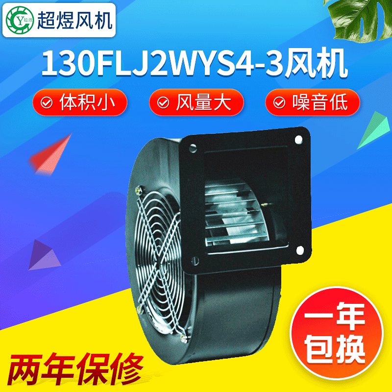 厂家130-NYS7外转子风机批发 押出机风机 冷却风机散热风机