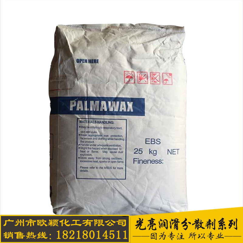 高效分散剂1件起订 EBS扩散粉乙撑双硬脂酸酰胺