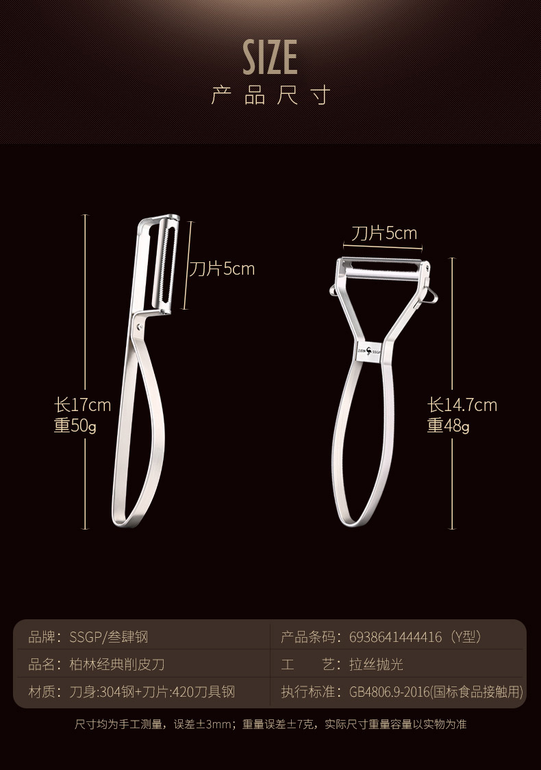 柏林经典削皮刀产品详情790_01